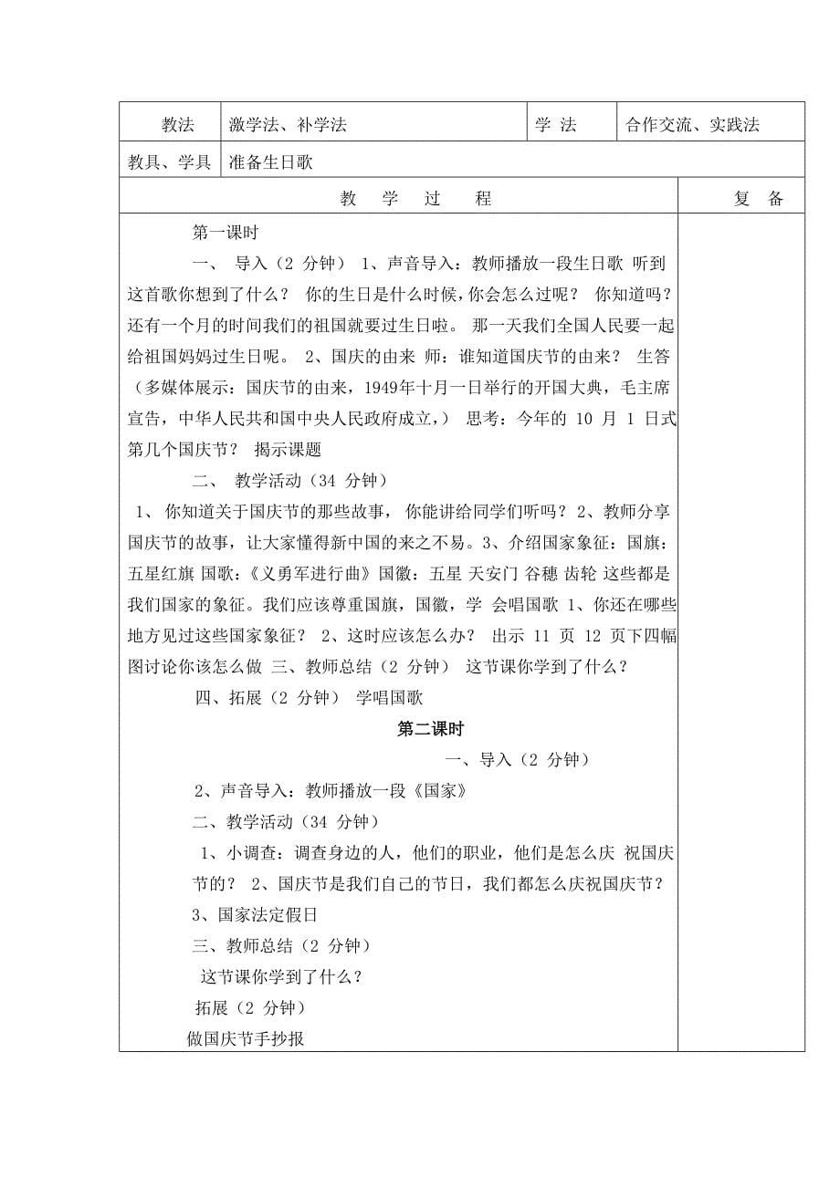 部编版二年级上册道德与法治教案表格式.doc_第5页