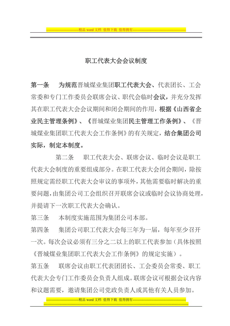 职工代表质询制度_第2页