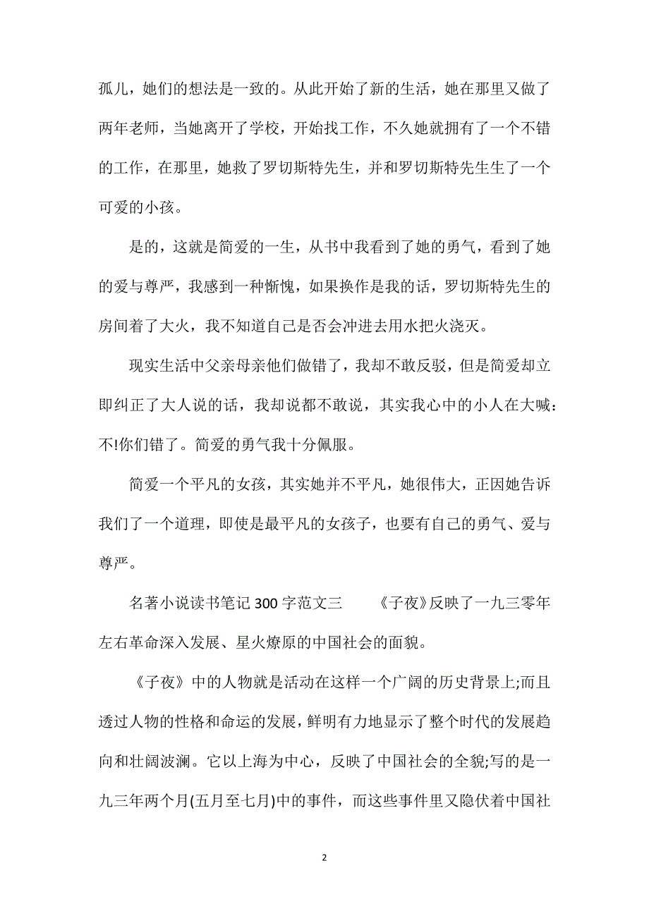 名著小说读书笔记300字_第2页