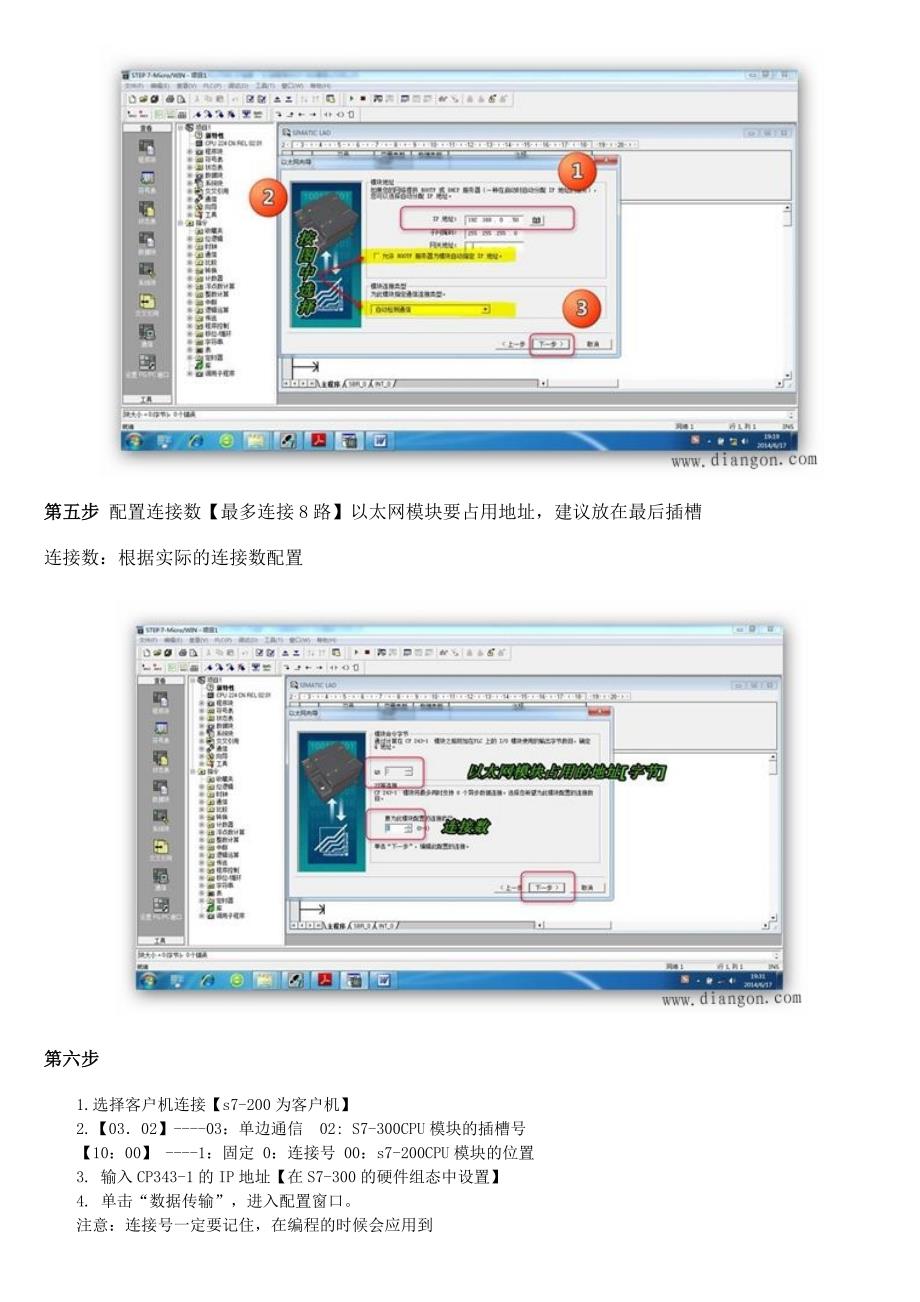 西门子以太网通讯设置_第3页