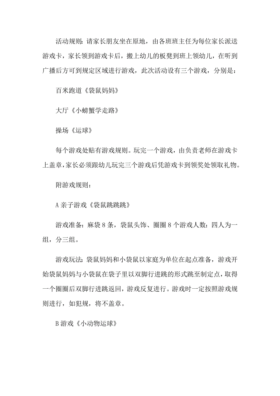 2023幼儿园季运动会策划书4篇_第3页