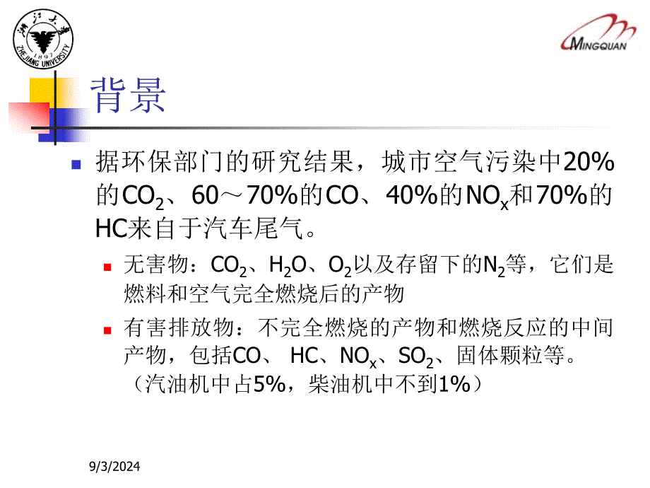 点燃式发动机汽车简易瞬态工况法(顺序)_第2页