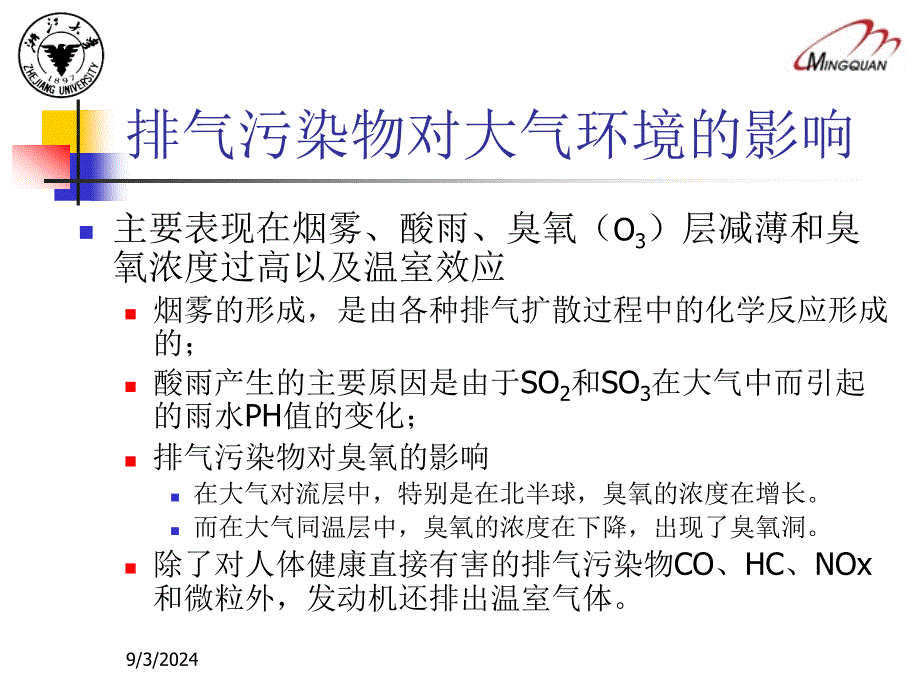 点燃式发动机汽车简易瞬态工况法(顺序)_第4页