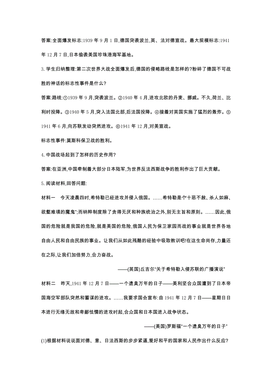 第15课　第二次世界大战 教学设计.doc_第2页