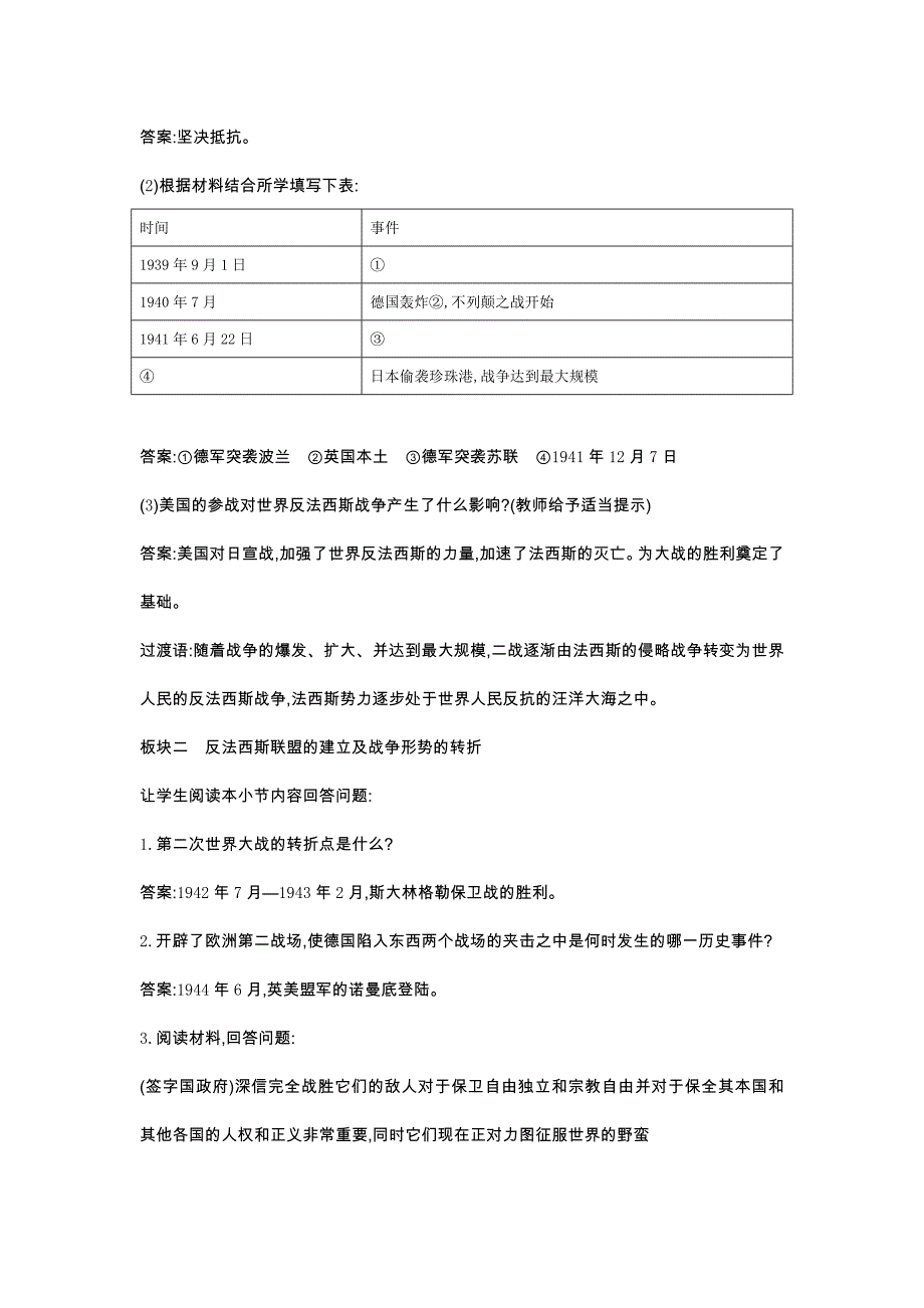 第15课　第二次世界大战 教学设计.doc_第3页