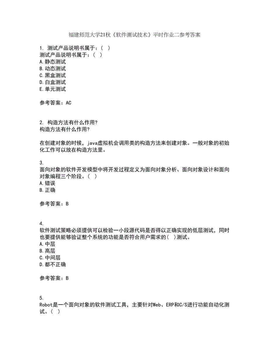 福建师范大学21秋《软件测试技术》平时作业二参考答案21_第1页