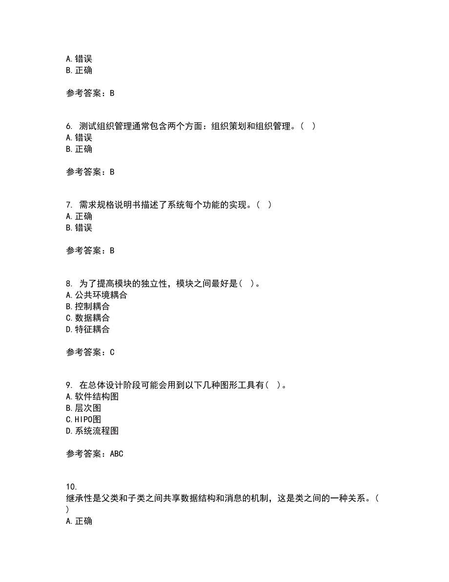 福建师范大学21秋《软件测试技术》平时作业二参考答案21_第2页