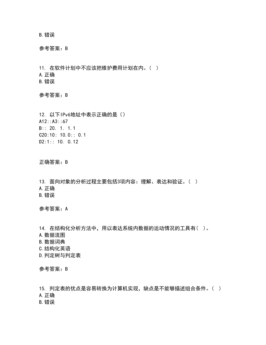 福建师范大学21秋《软件测试技术》平时作业二参考答案21_第3页