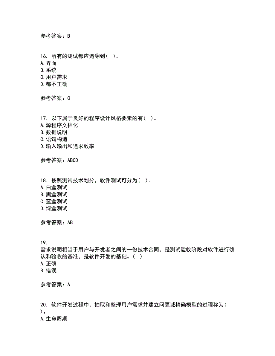 福建师范大学21秋《软件测试技术》平时作业二参考答案21_第4页