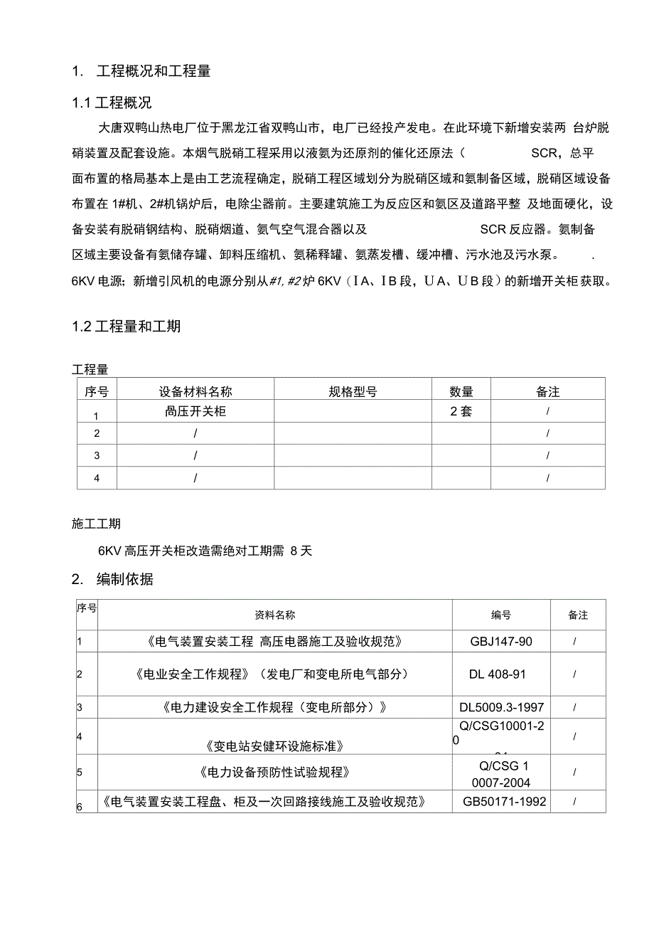 高压开关柜改造安装施工方案_第3页