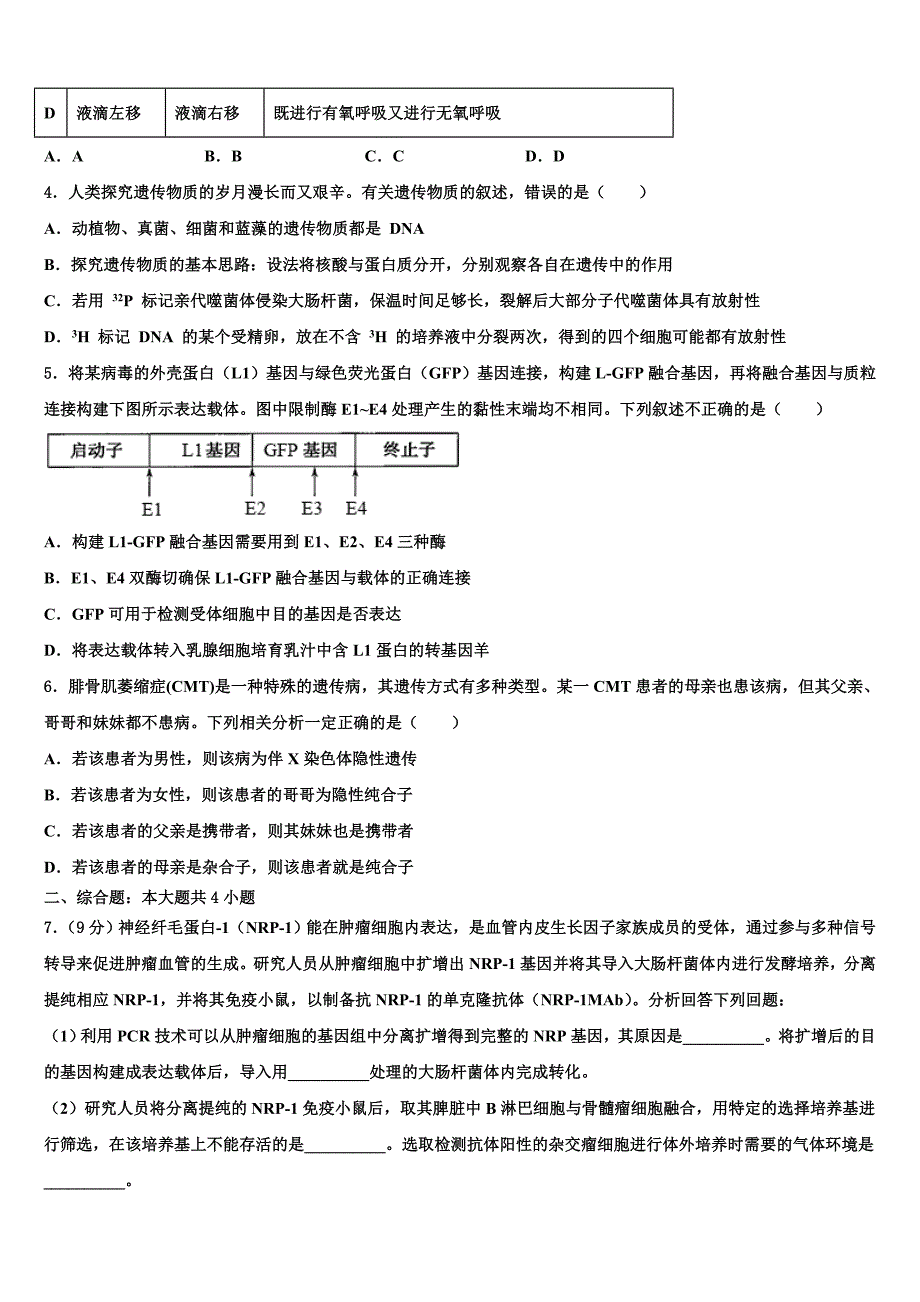 2023学年广西南宁市马山县金伦中学高三最后一卷生物试卷(含解析）.doc_第2页