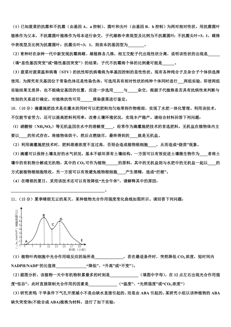 2023学年广西南宁市马山县金伦中学高三最后一卷生物试卷(含解析）.doc_第4页