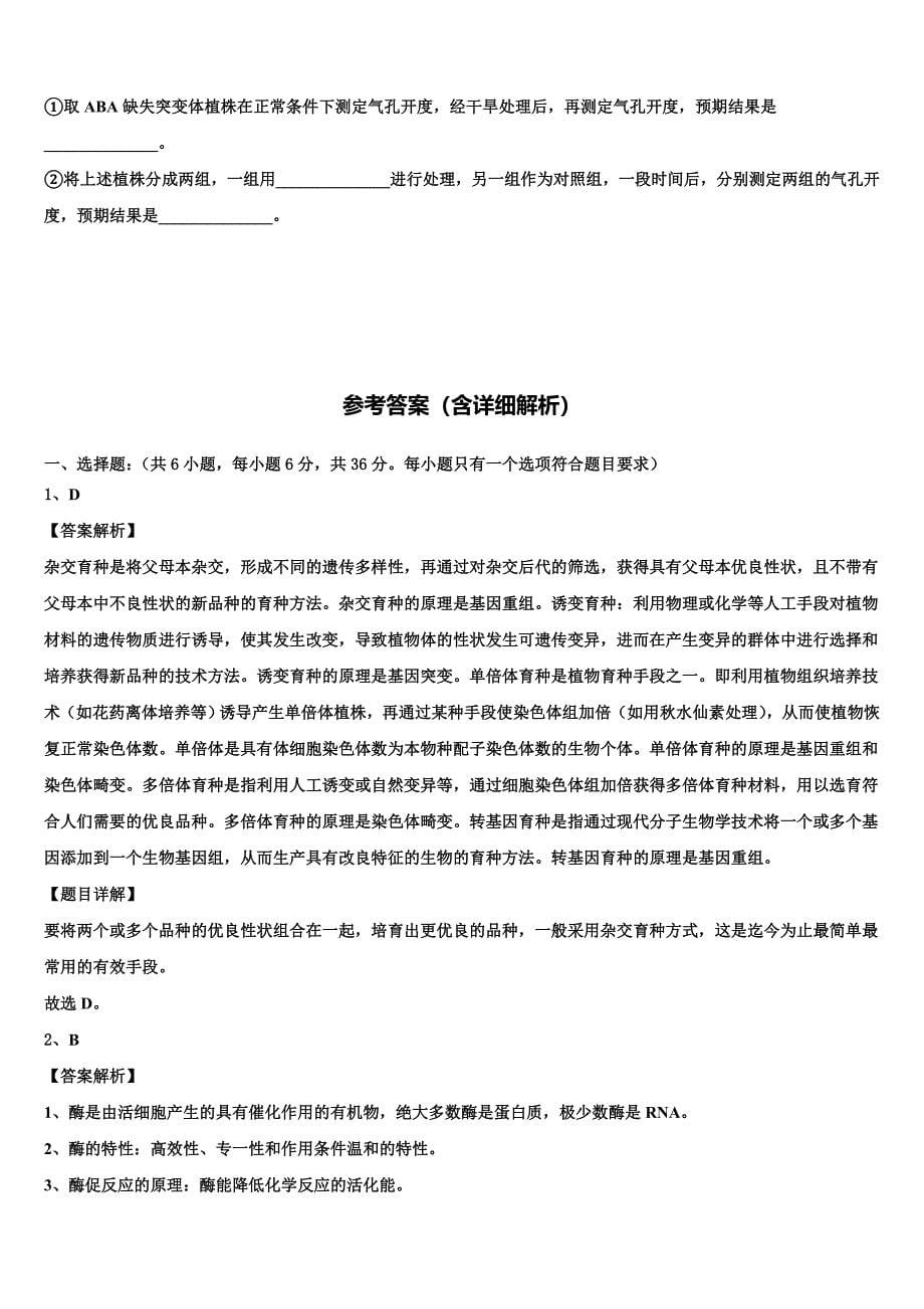 2023学年广西南宁市马山县金伦中学高三最后一卷生物试卷(含解析）.doc_第5页