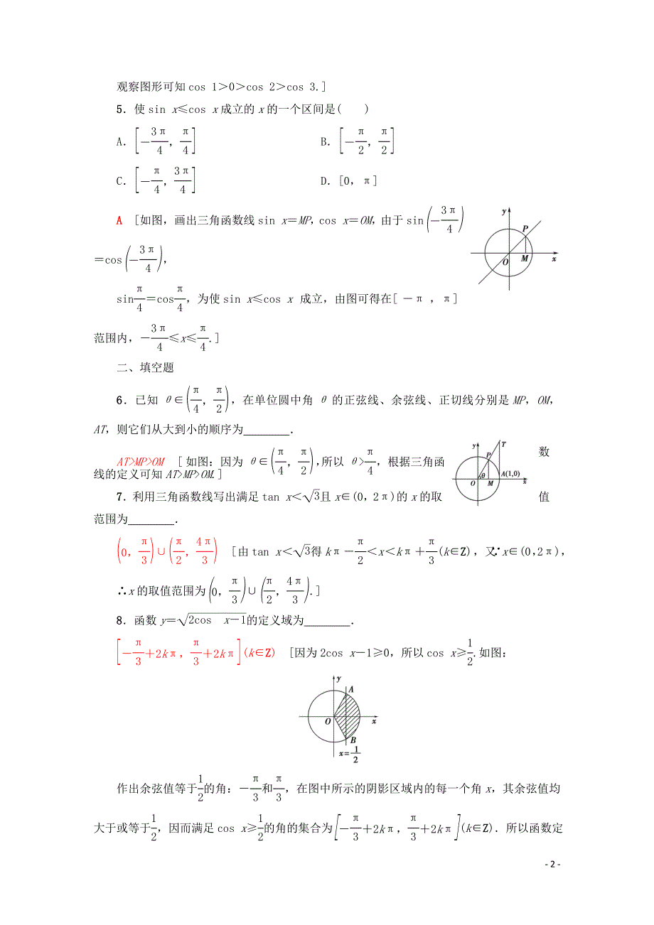 2019-2020学年高中数学 课时分层作业4 三角函数线及其应用（含解析）新人教A版必修4_第2页