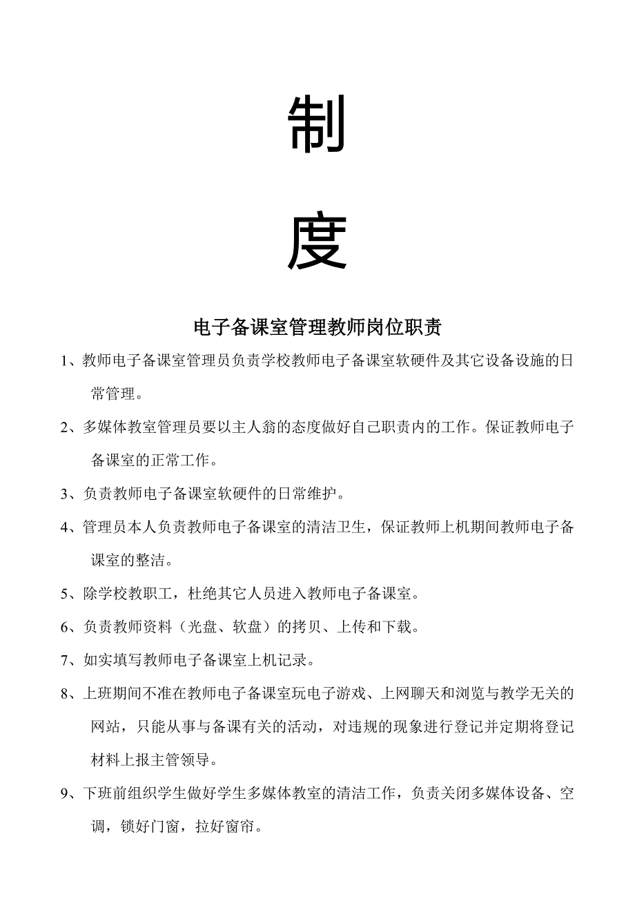 孝南区杨店镇凤集小学教育教学制度_第2页