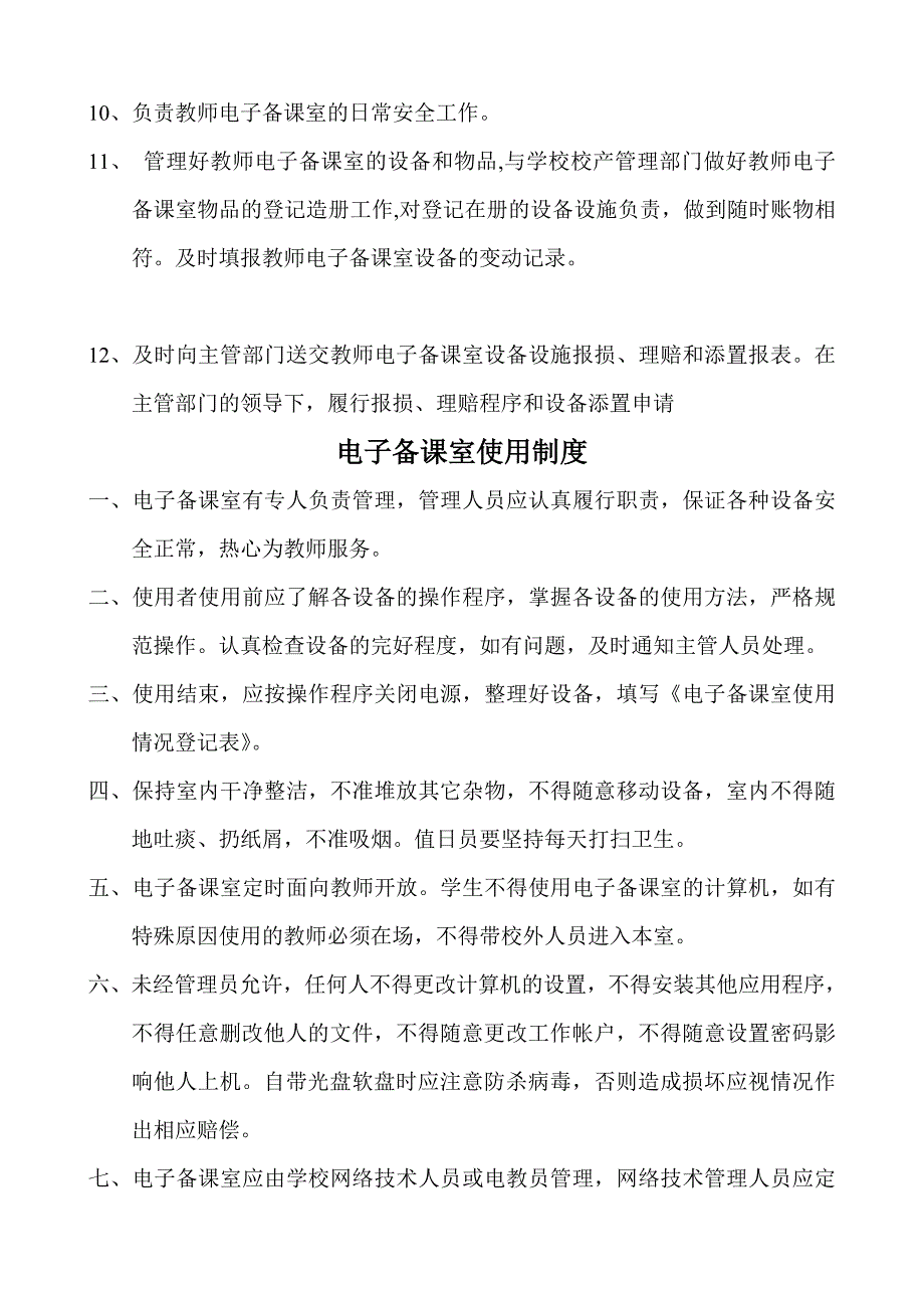 孝南区杨店镇凤集小学教育教学制度_第3页