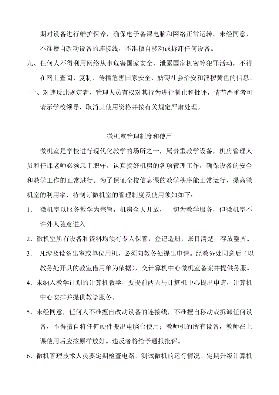 孝南区杨店镇凤集小学教育教学制度_第4页