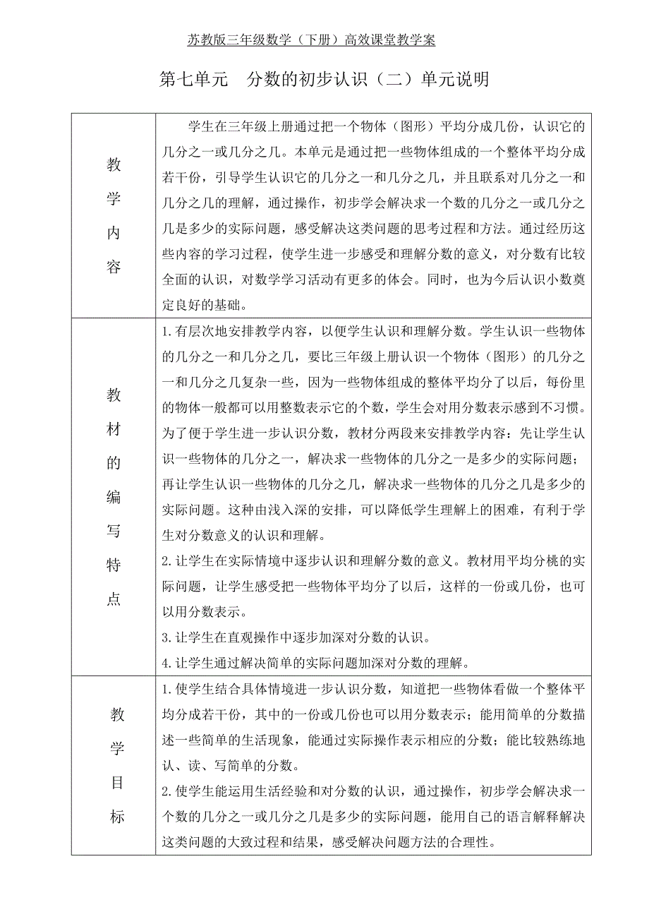 苏教版数学三年级下册第七单元《分数的初步认识二》教案.doc_第1页