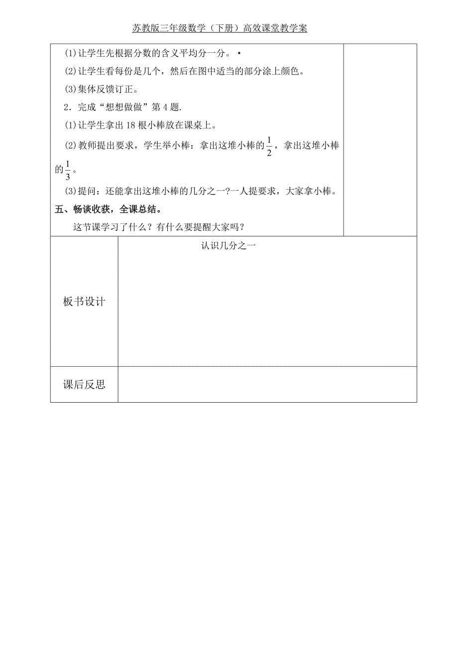 苏教版数学三年级下册第七单元《分数的初步认识二》教案.doc_第5页