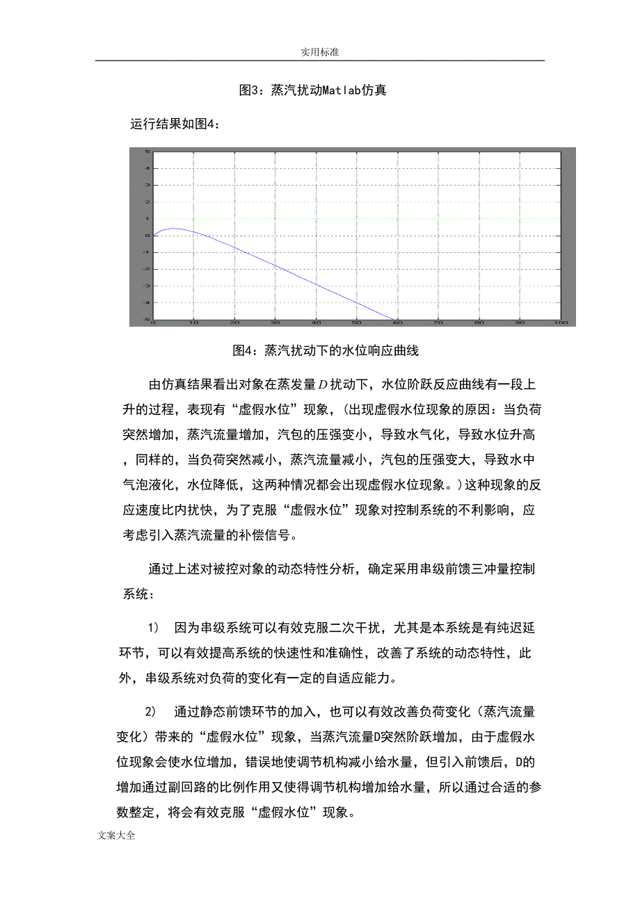 汽包水位自动控制系统设计(DOC 11页)_第3页