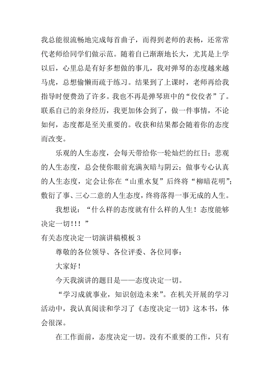 有关态度决定一切演讲稿模板6篇心态决定一切演讲稿范文_第4页