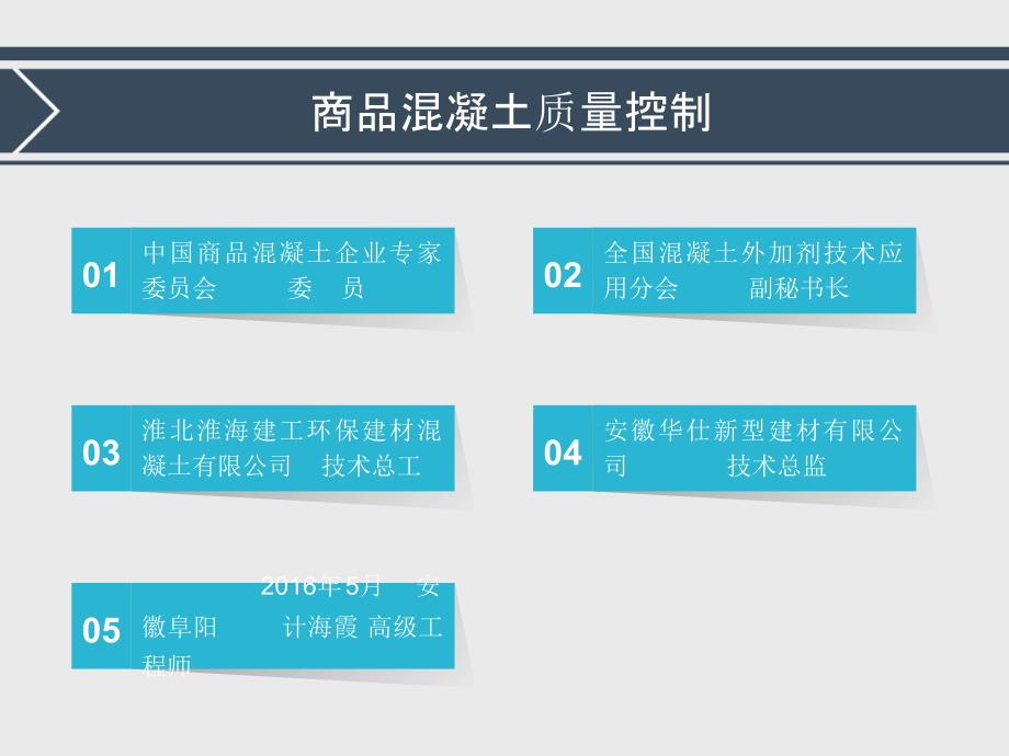 混凝土质量控制(PPT52页)_第1页