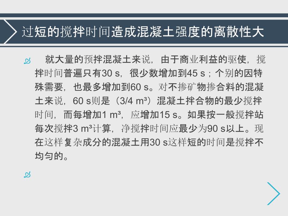 混凝土质量控制(PPT52页)_第4页