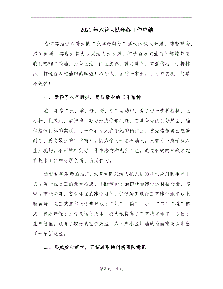 2021年六普大队年终工作总结_第2页