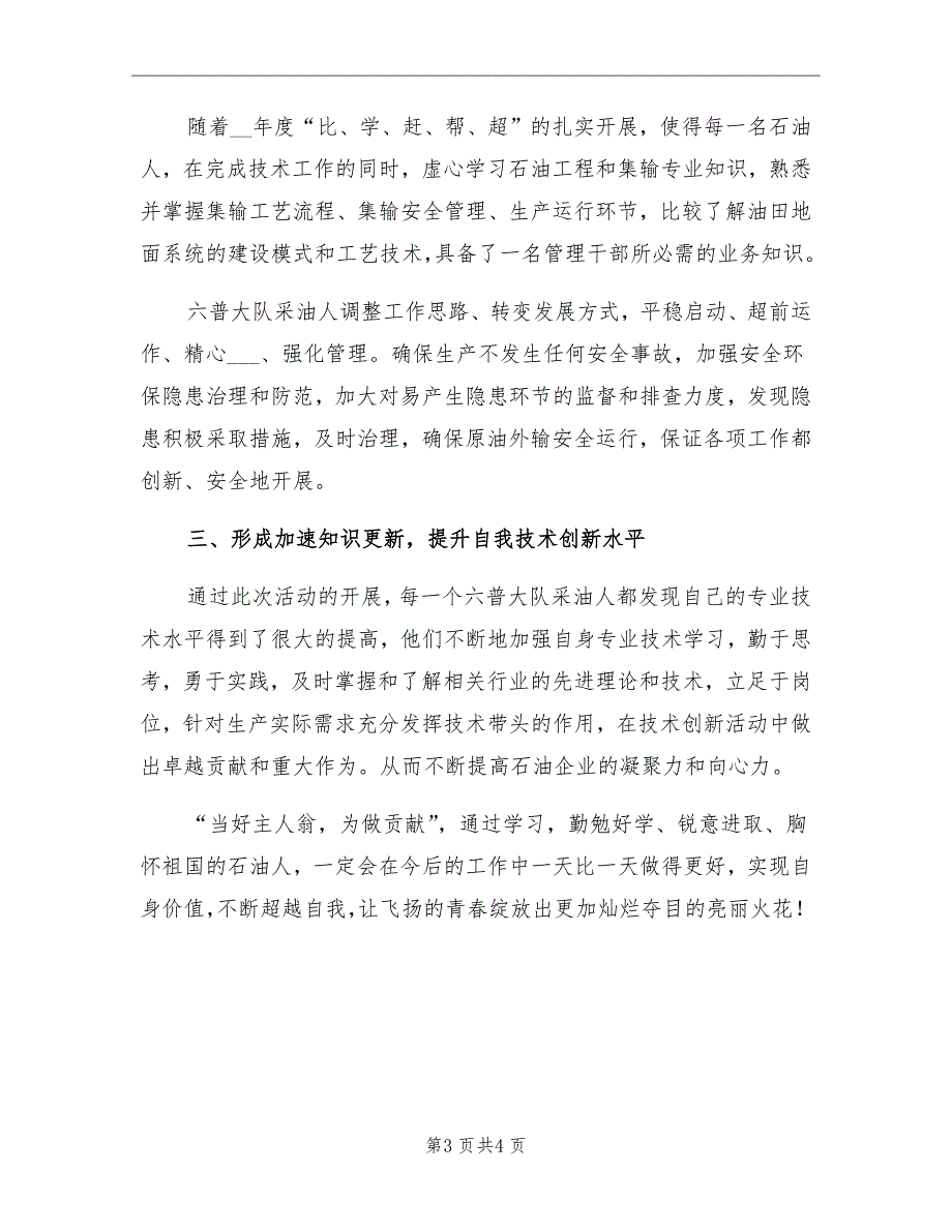 2021年六普大队年终工作总结_第3页