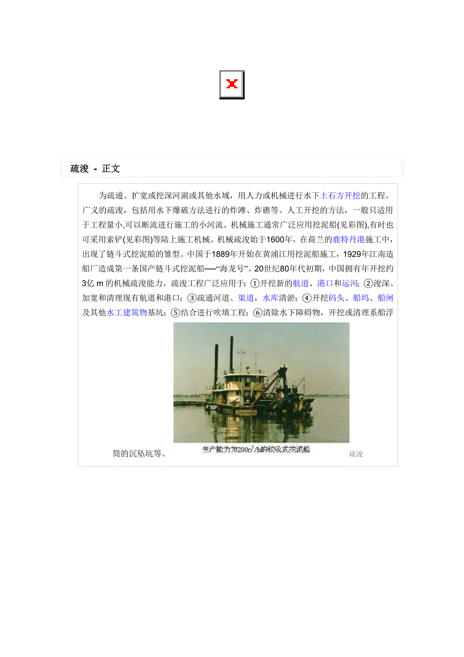 疏浚专业工程介绍.doc_第1页