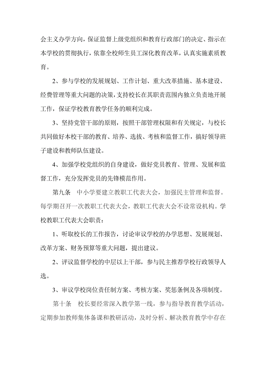 土右旗中小学校常规管理细则_第3页