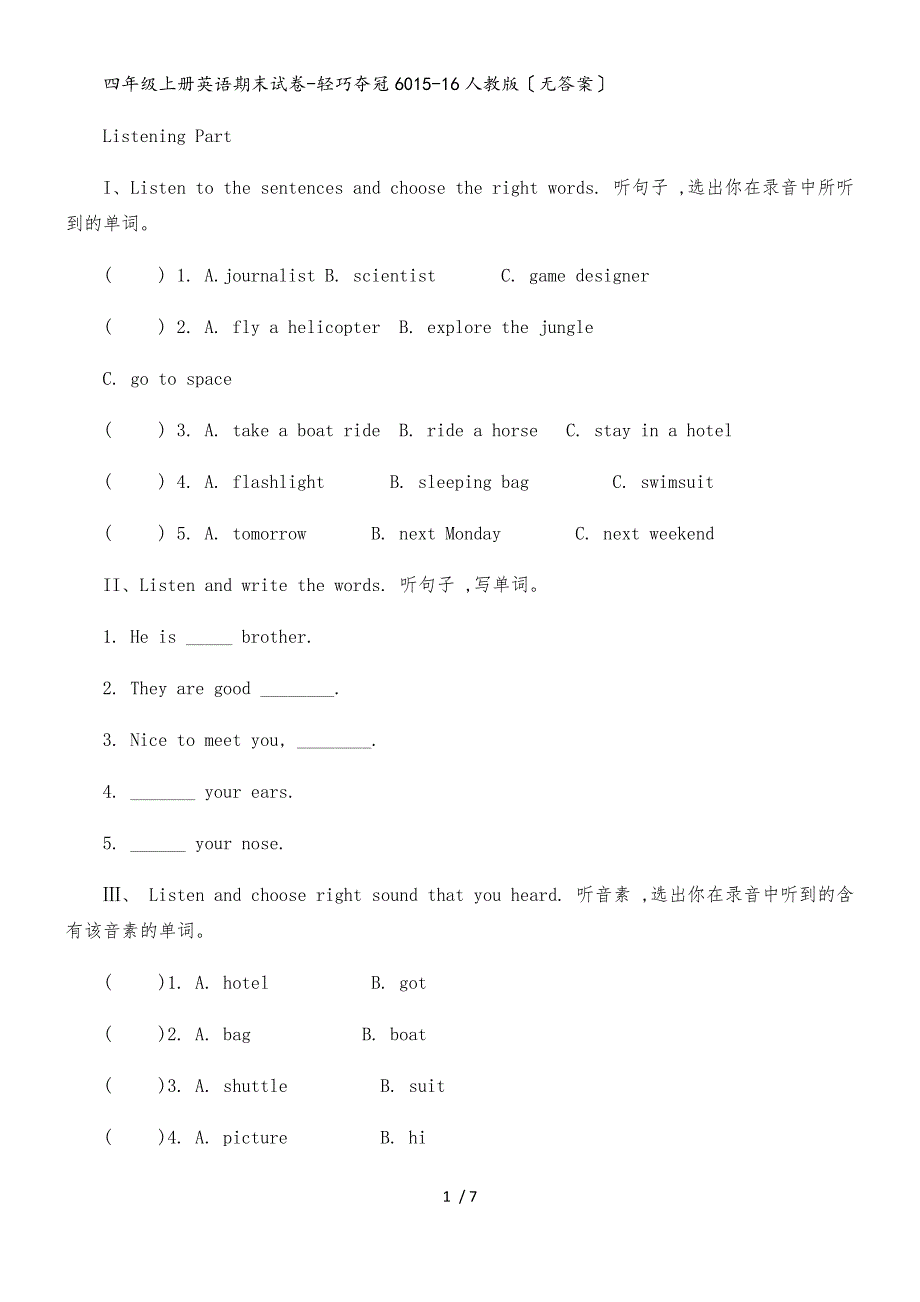 四年级上册英语期末试卷轻巧夺冠60_1516人教版（无答案）_第1页