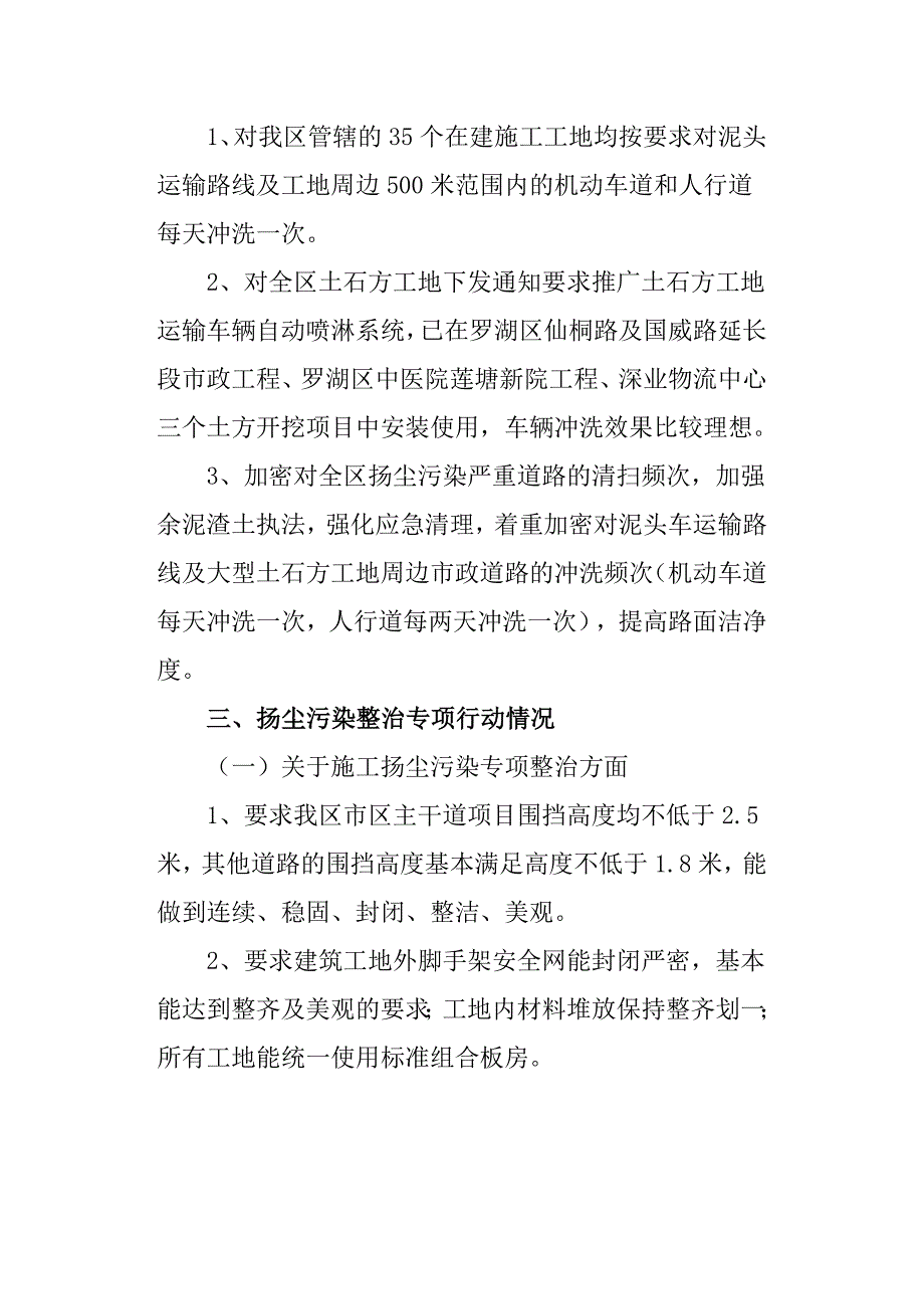 区扬尘污染整治专项行动工作总结_第2页