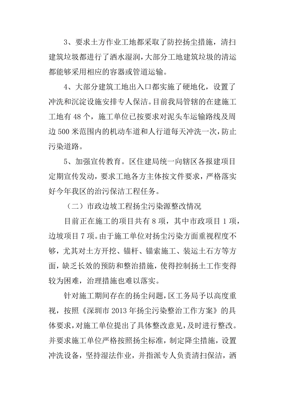 区扬尘污染整治专项行动工作总结_第3页