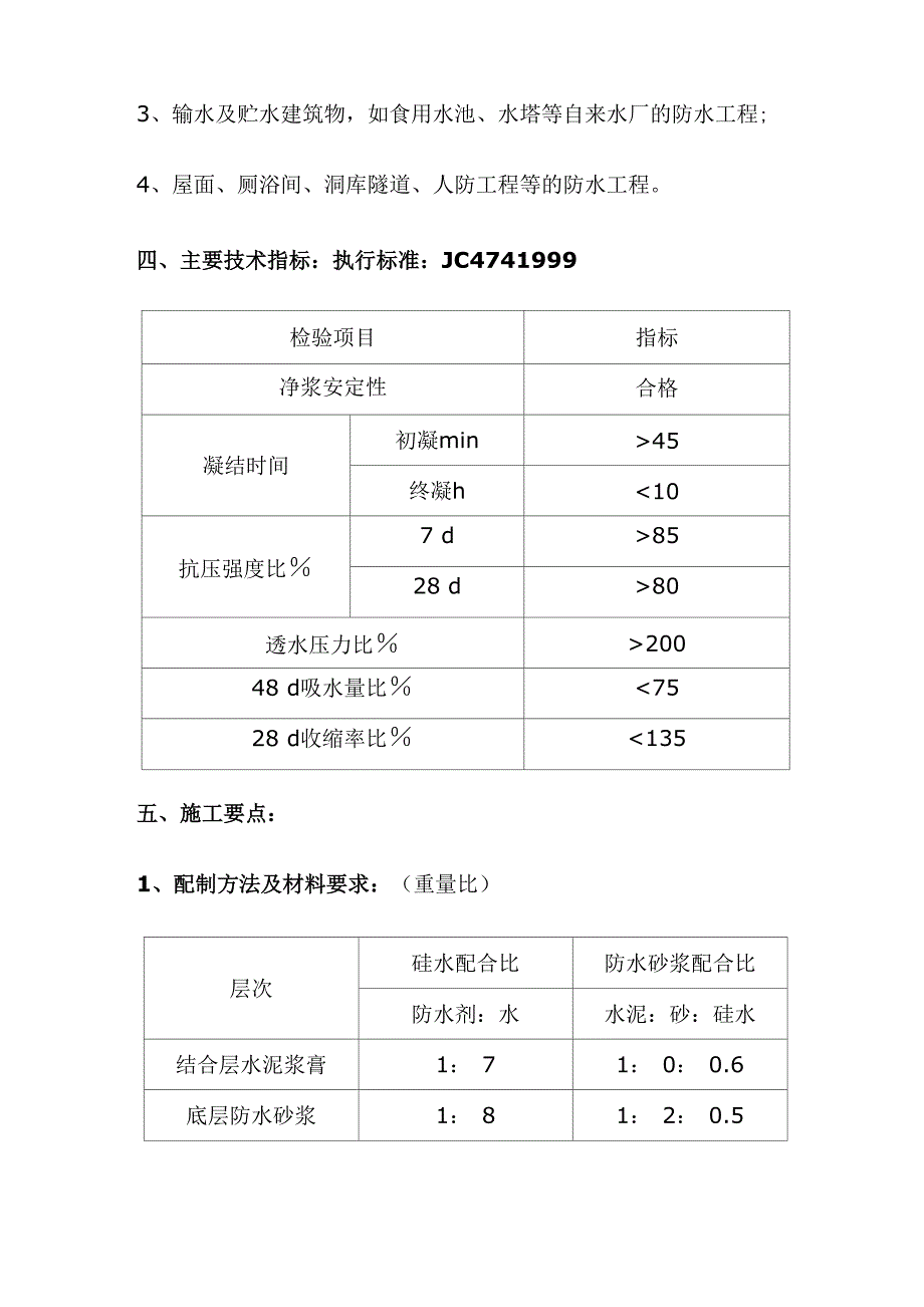 有机硅纳米防水剂_第2页