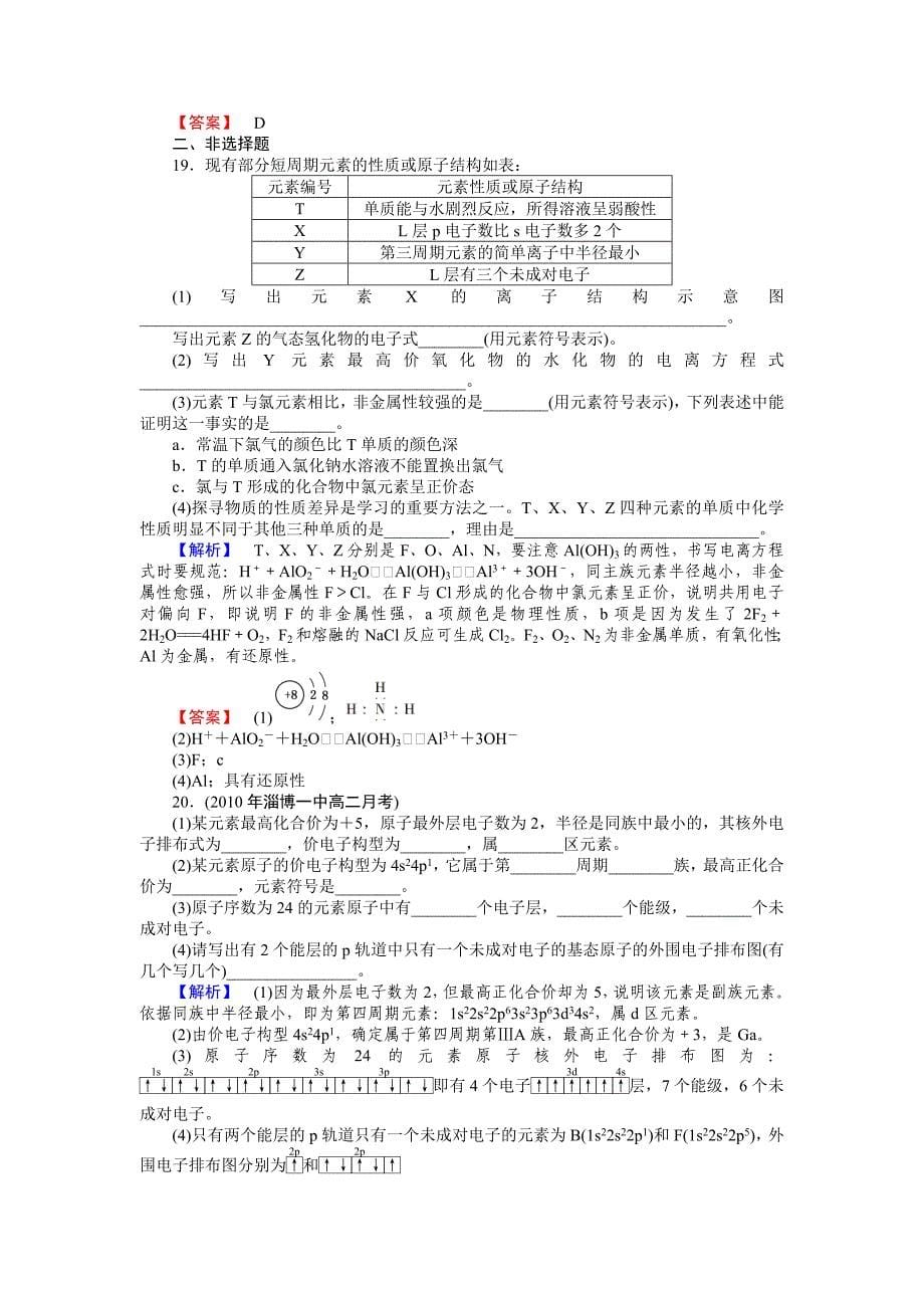 高二化学选修3第一章小结测试.doc_第5页