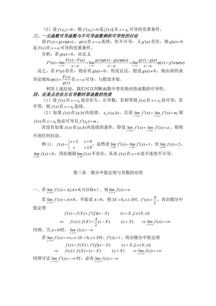 高等数学部分易混淆概念_第5页