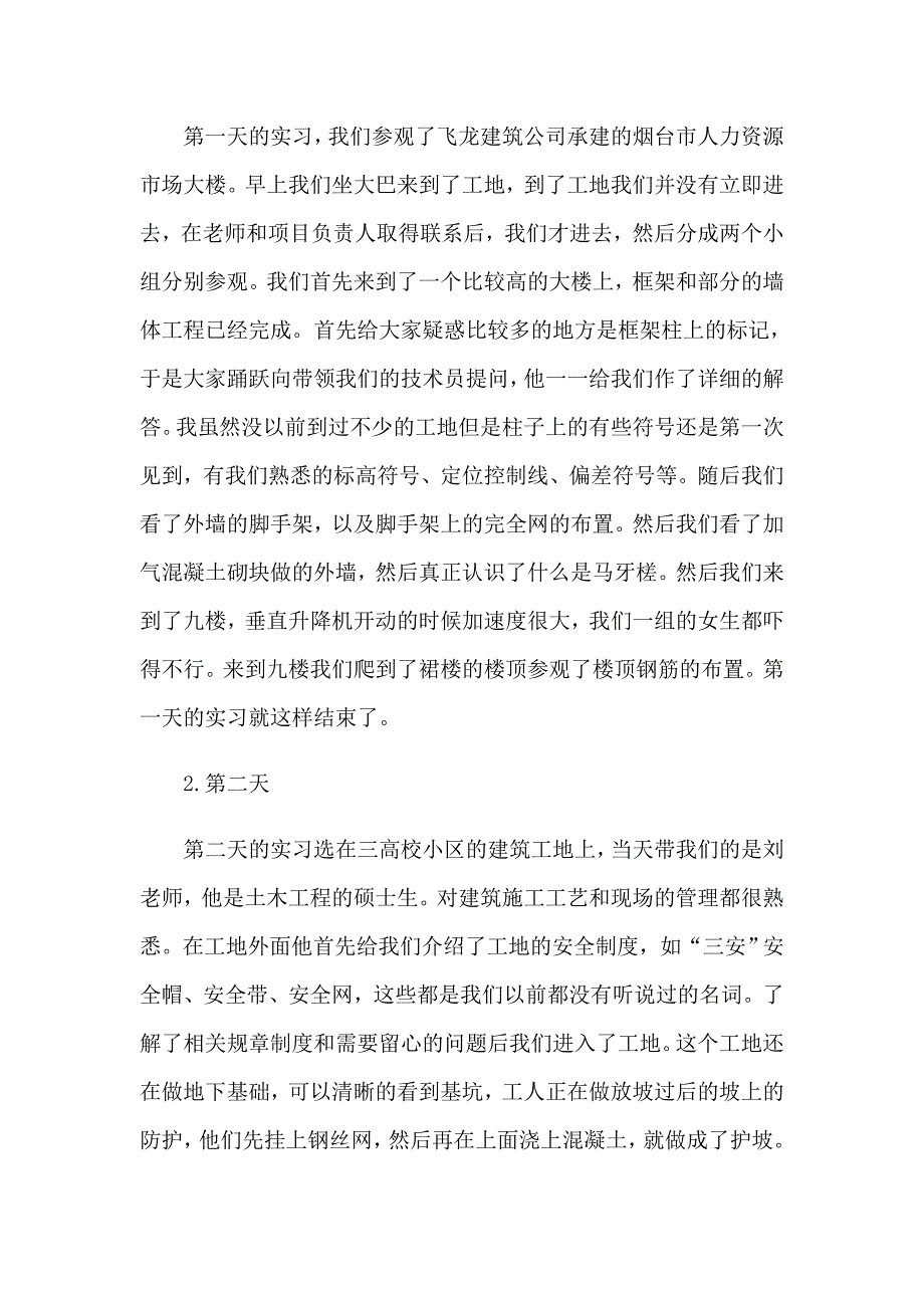 2023建筑毕业实习报告范文5篇_第3页