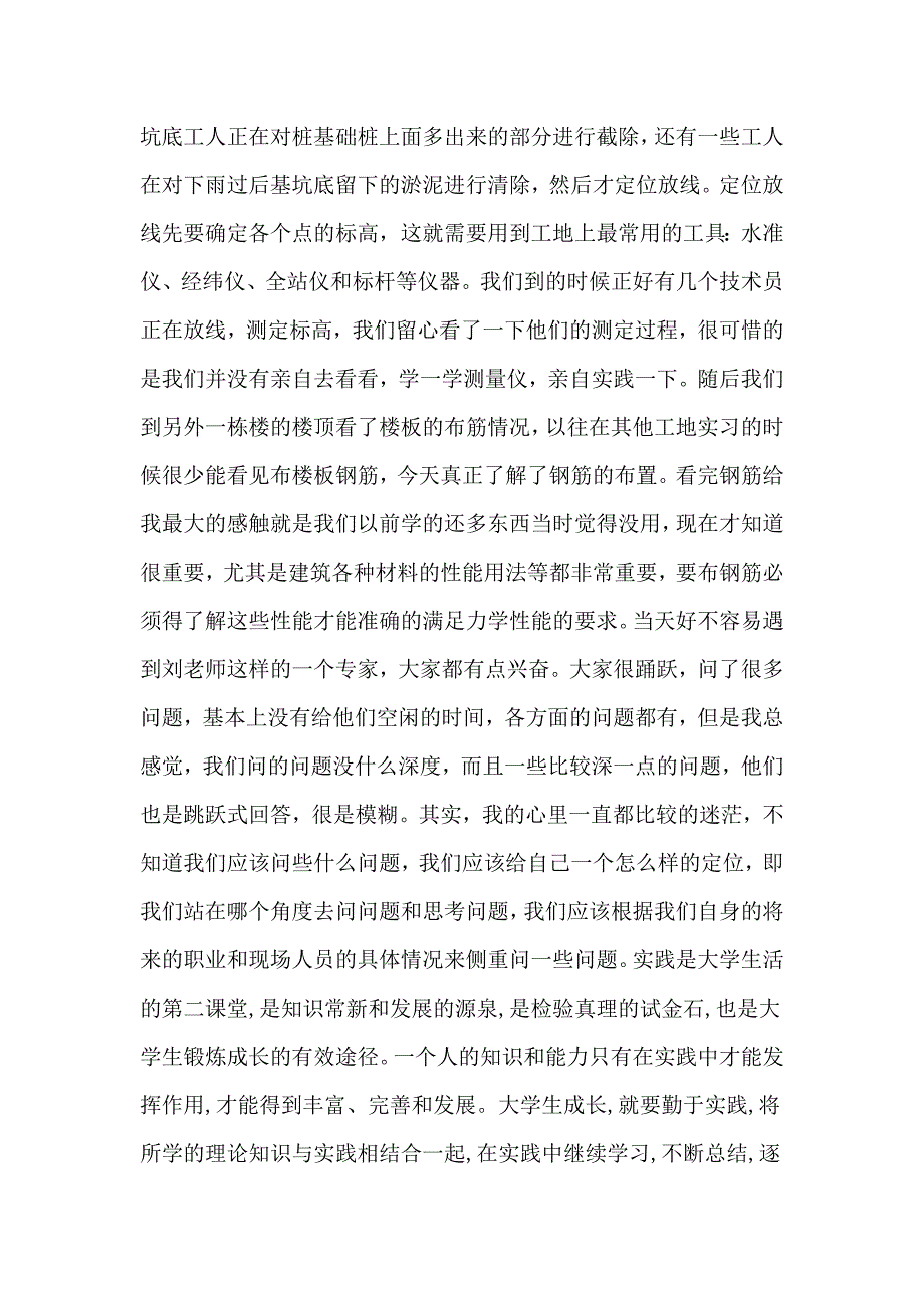 2023建筑毕业实习报告范文5篇_第4页