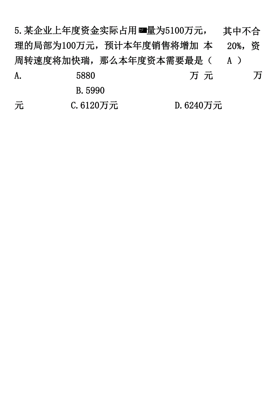 2022年10月自考财务管理学试题和答案_第3页