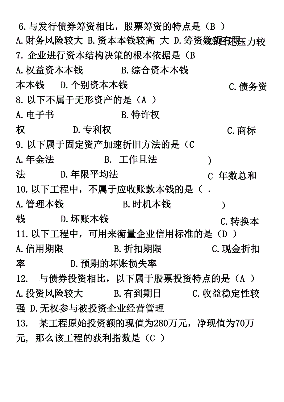 2022年10月自考财务管理学试题和答案_第4页