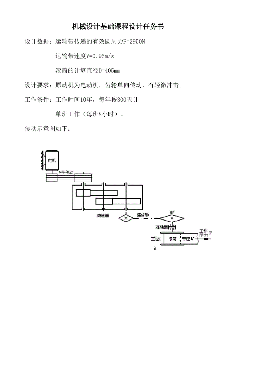 二级齿轮减速器说明书_第3页