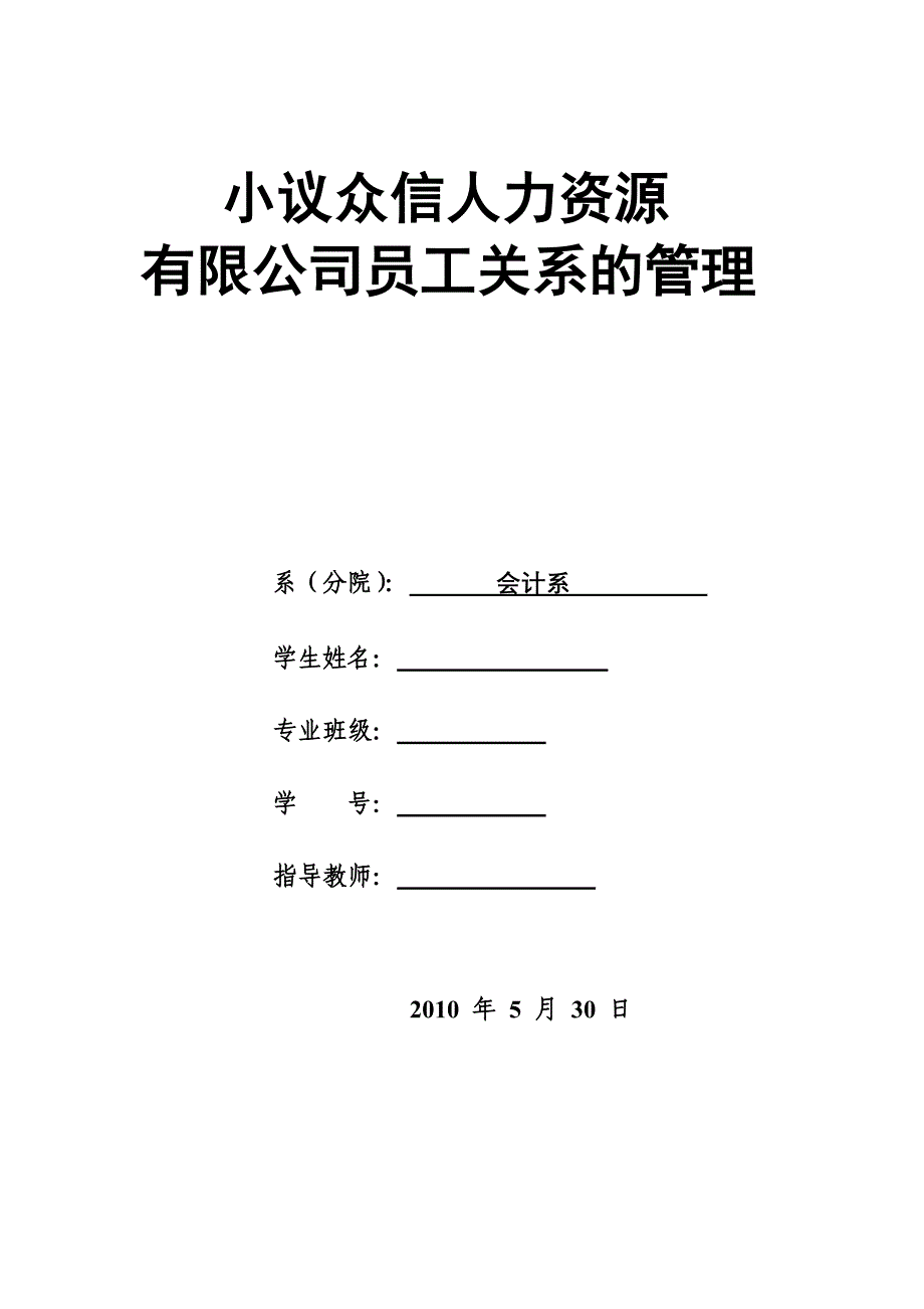 会计系毕业论文_第1页