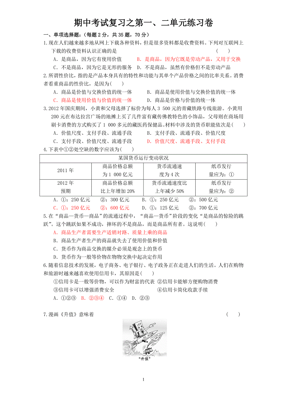 第一、二单元练习卷(静定稿).doc_第1页