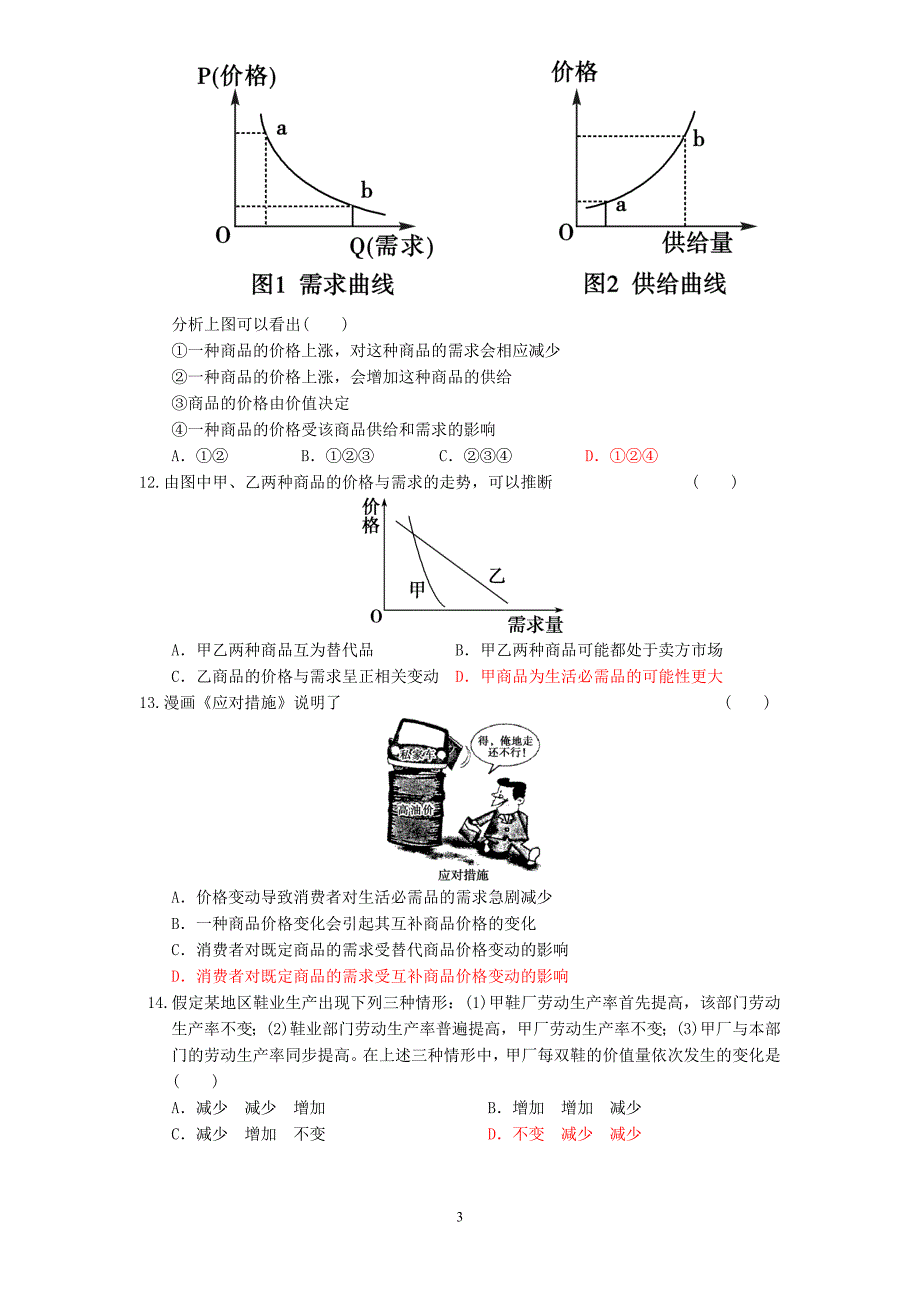 第一、二单元练习卷(静定稿).doc_第3页