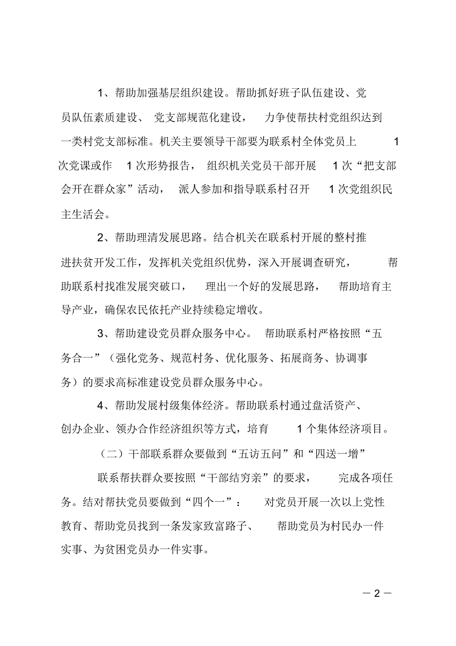 双联双促活动实施计划_第2页