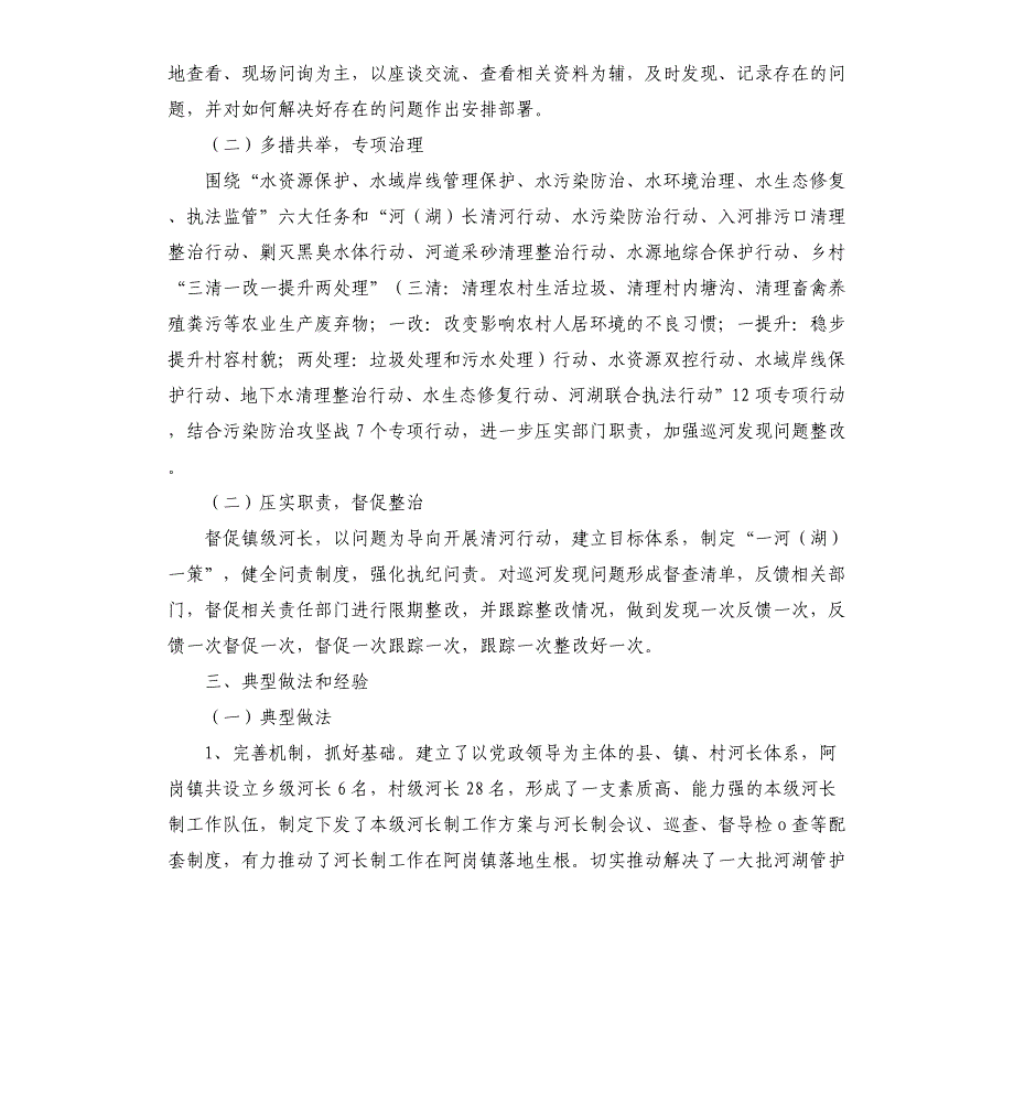 2021年县级河长考核自评报告_第2页