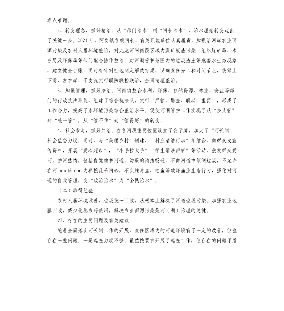 2021年县级河长考核自评报告_第3页