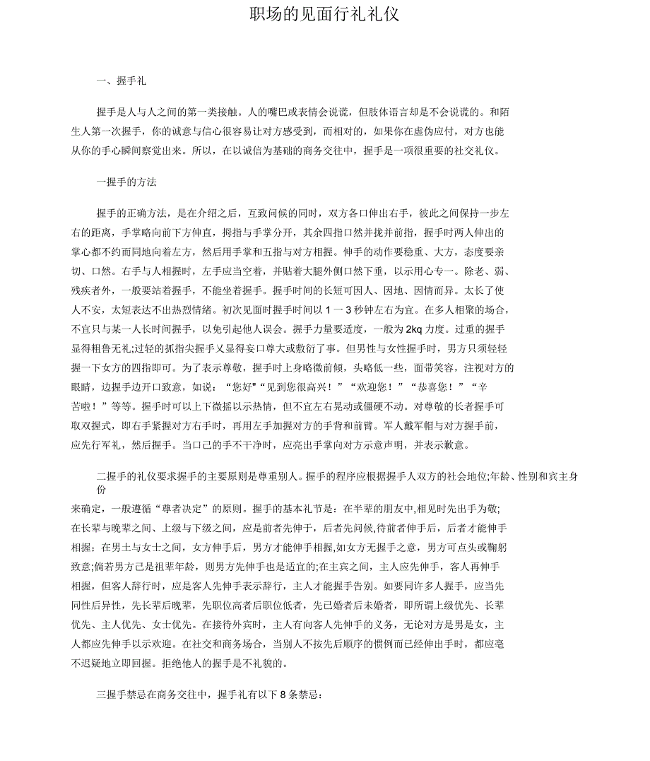 职场的见面行礼礼仪_第1页