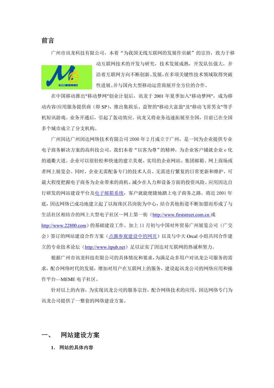 讯龙公司电子商务解决方案(1)_第2页